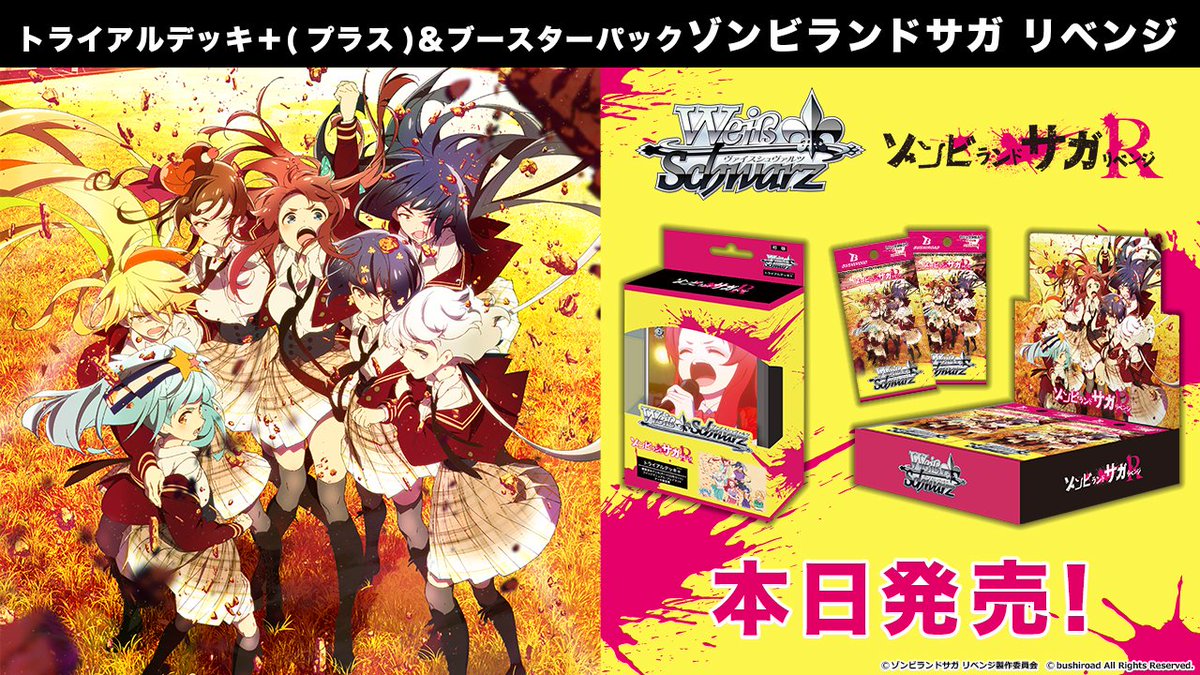 ヴァイス WS ゾンビランドサガ トライアルデッキ TD カートン 未開封