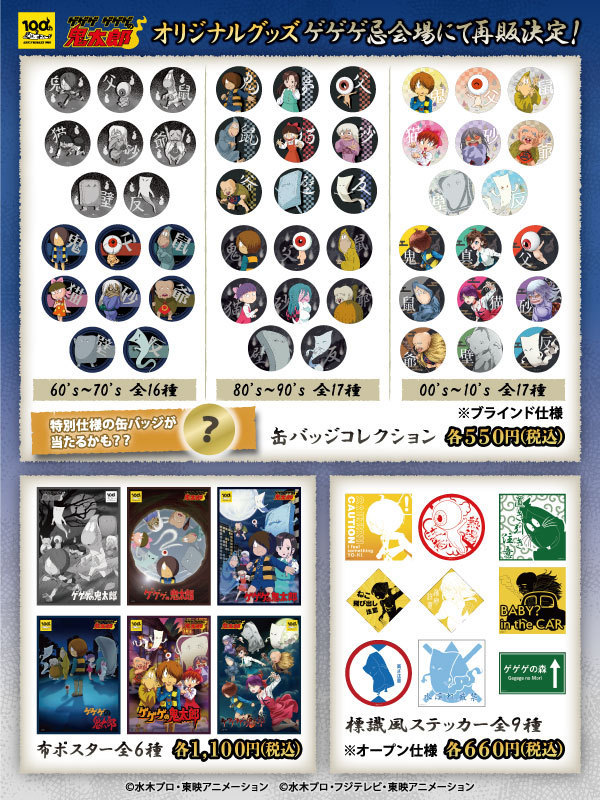 ゲゲゲ忌グッズ情報①】 #ゲゲゲ忌2021 オリジナルグッズが11/20より