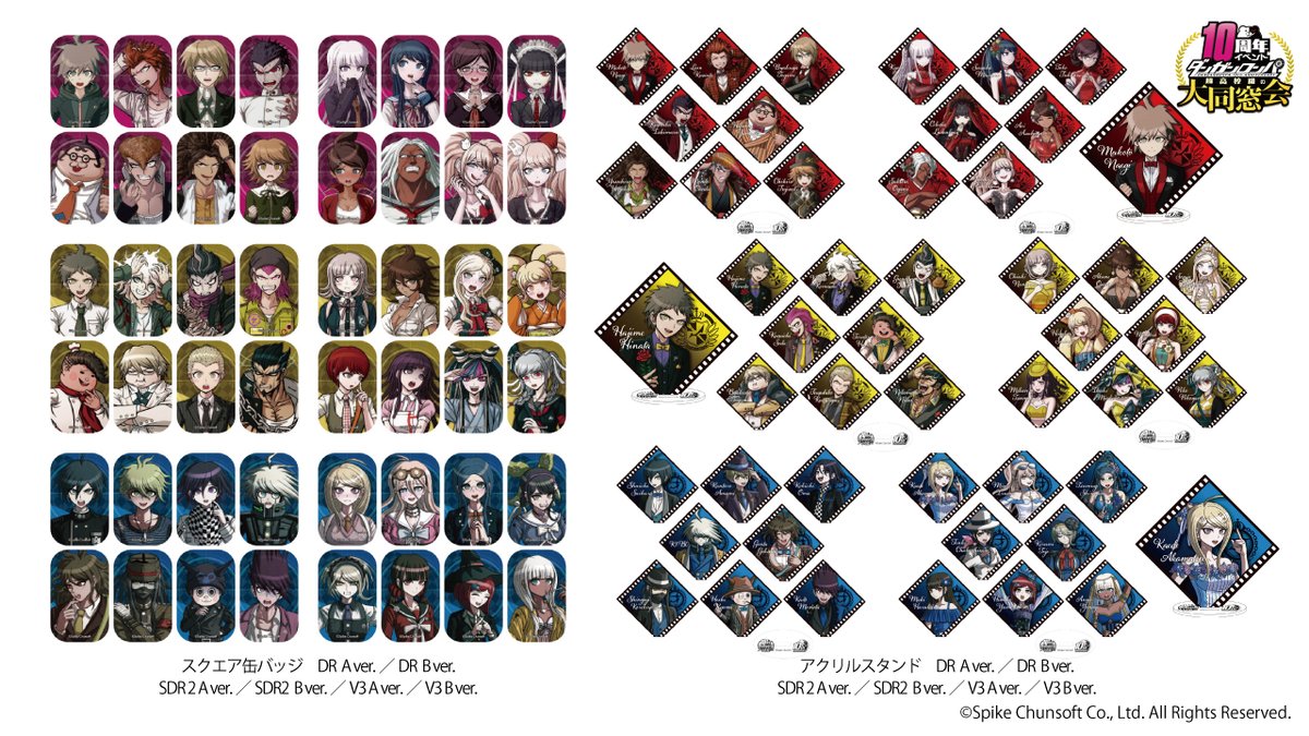 ダンガンロンパ 10周年イベント 超高校級の大同窓会」 10周年イベント