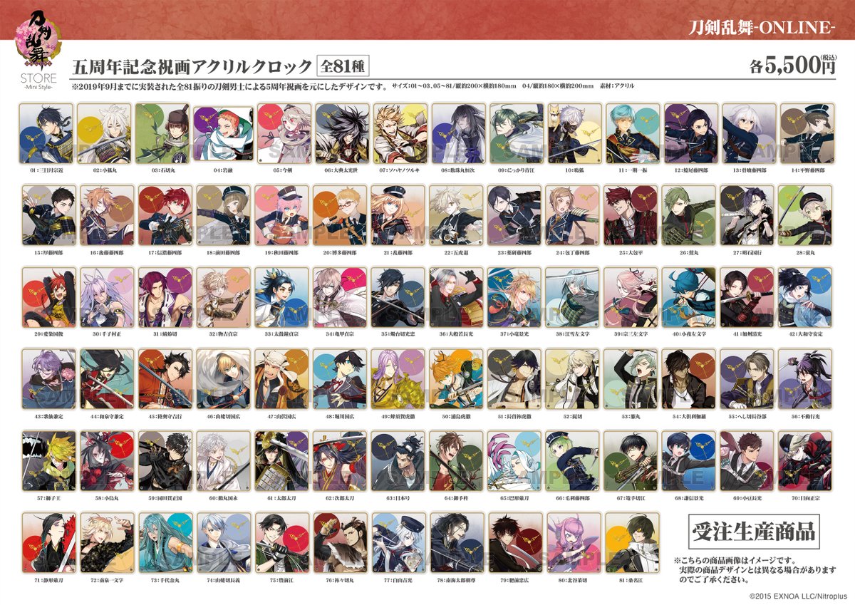 刀剣乱舞STORE -Mini Style- 受注商品情報】【五周年記念祝画アクリル