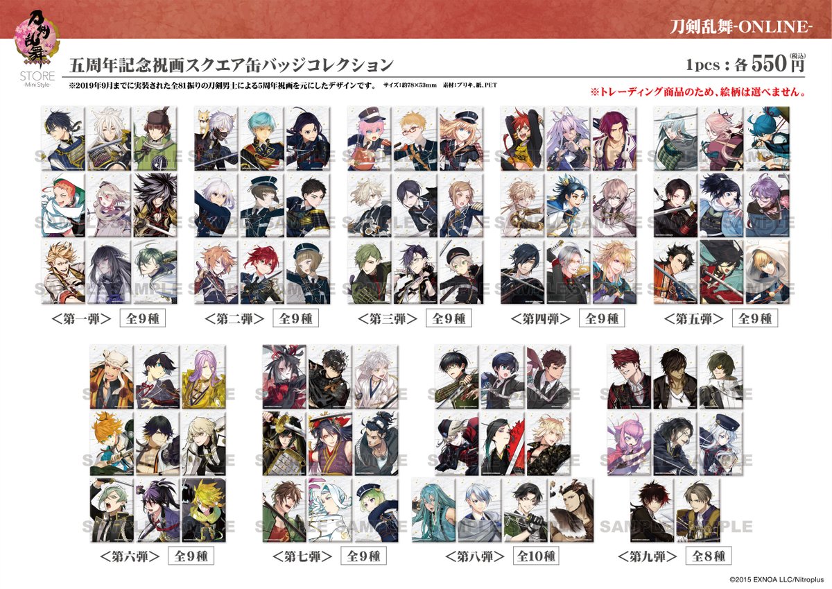 刀剣乱舞STORE -Mini Style- 商品情報】【五周年記念祝画スクエア缶