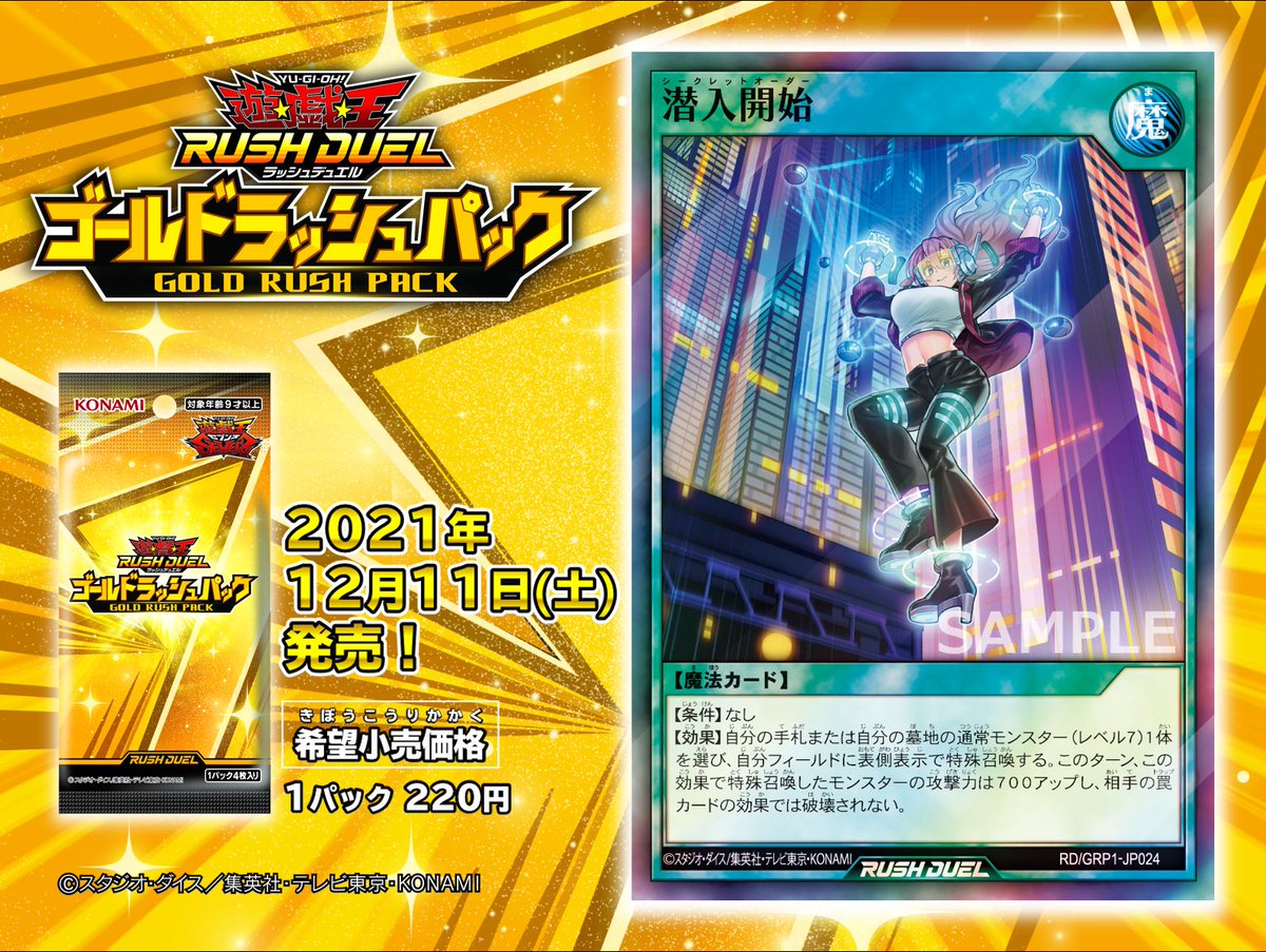 ✨✨✨収録カード公開✨✨✨✨ 【12/11(土)発売 ゴールドラッシュ