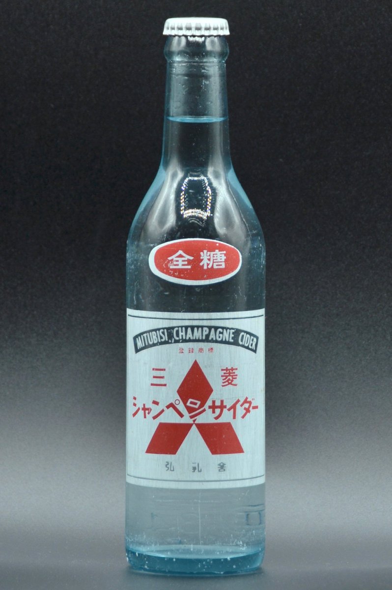 三菱シャンペンサイダー(三菱サイダー) 弘乳舎 三ツ矢、三扇、三鈴など