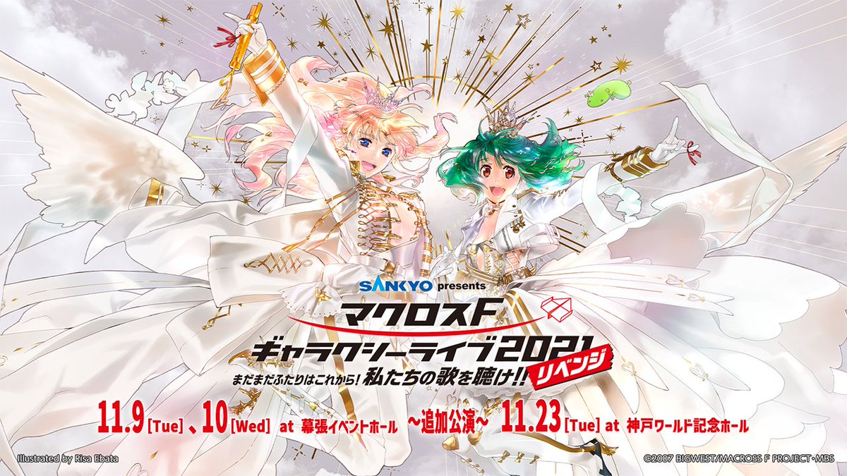 マクロスF ギャラクシーライブ 2021［リベンジ］ 幕張会場にてライブ