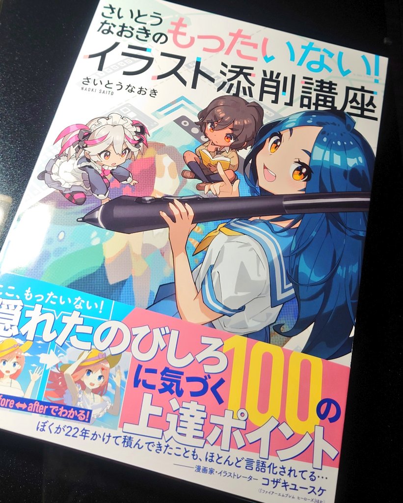 さいとうなおき先生のサイン本届いた〜✨ Kちゃんかわいい💞嬉しいよぉ