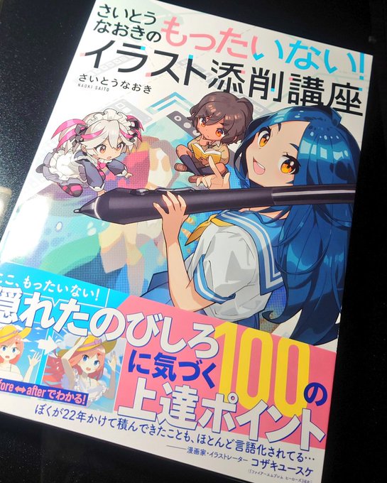 さいとうなおき先生のサイン本届いた〜✨ Kちゃんかわいい💞嬉しいよぉ