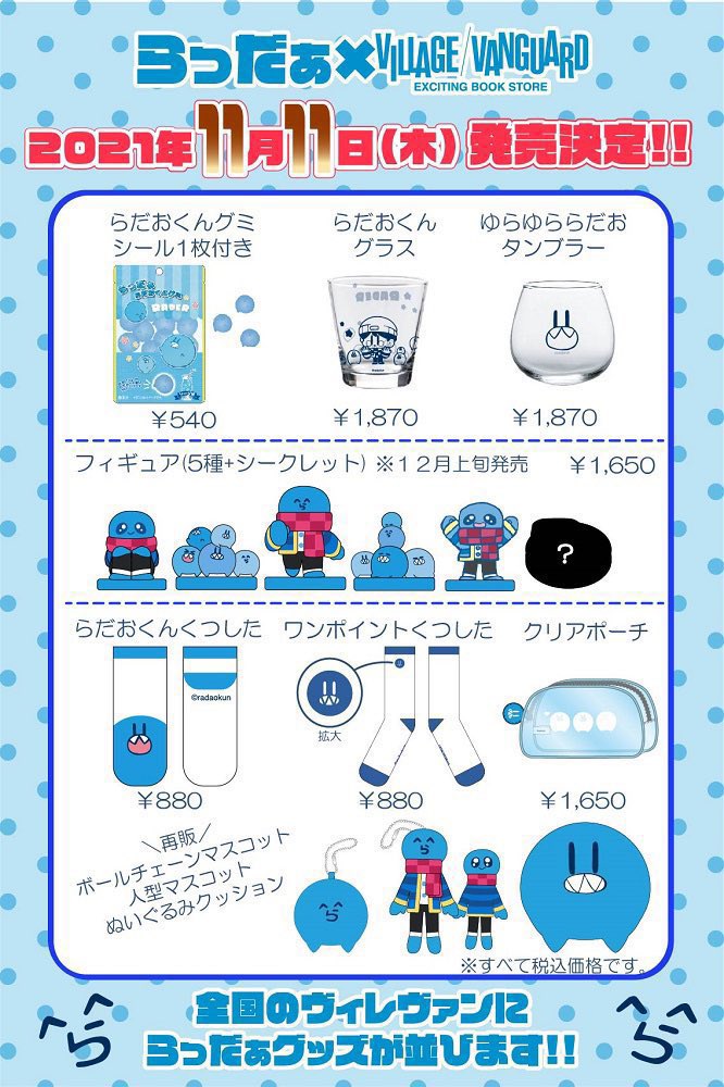 らっだぁグッズ販売について】 当店では11月11日10時〜販売致します