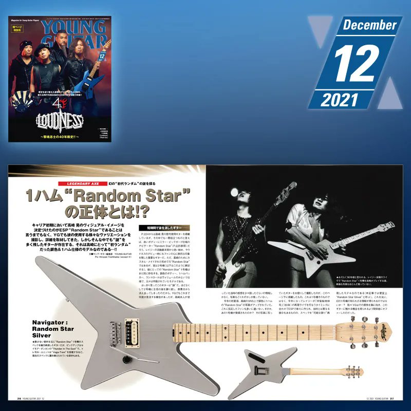 RT @young_guitar: ヴァリエーションの豊富な高崎 晃のESP“Random Star