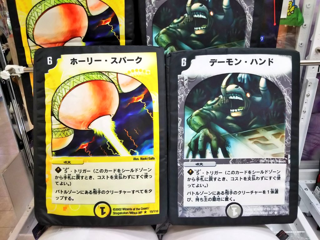 景品情報】 「デュエル・マスターズ カードモチーフクッション」 今年