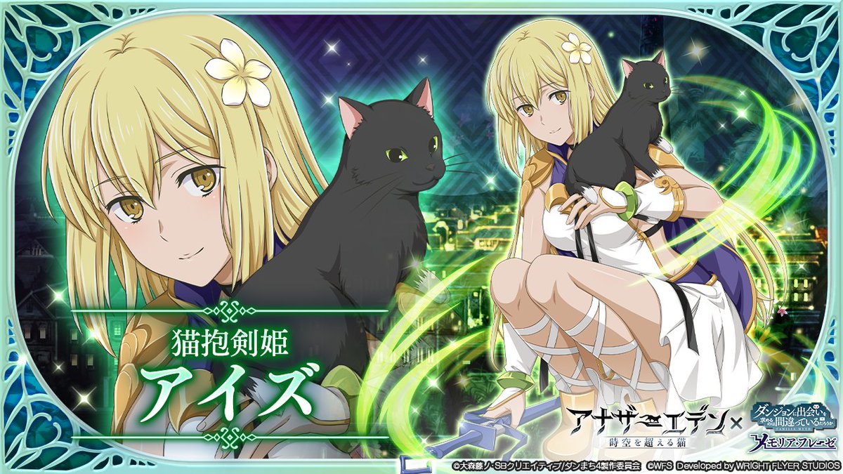 🐈コラボキャラ紹介⑥】 ☆4[猫抱剣姫]アイズ・ヴァレンシュタイン(CV