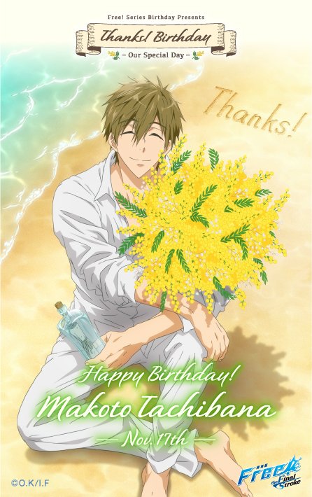Thanks! Birthday《真琴》】Happy Birthday! MAKOTO☆本日11月17日は橘