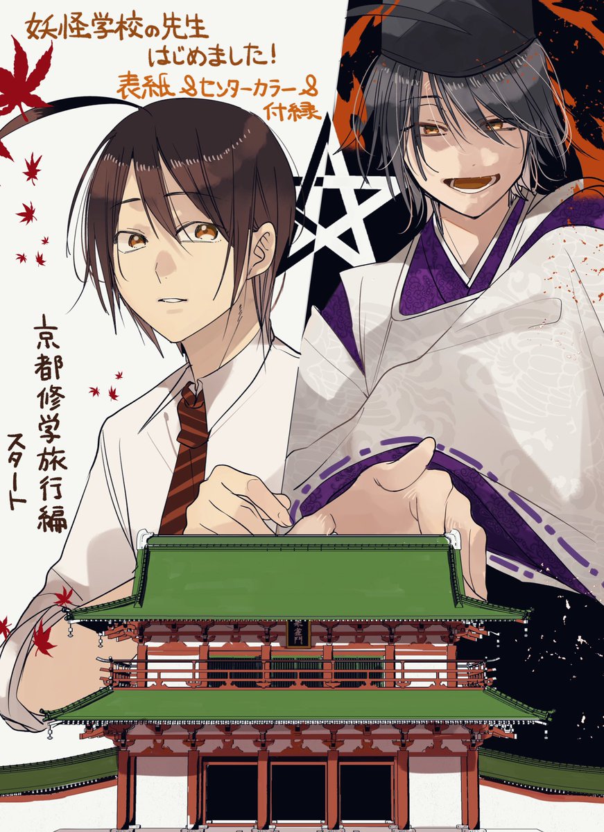 明日(11/18)発売Gファンタジー12月号 「妖怪学校の先生はじめました