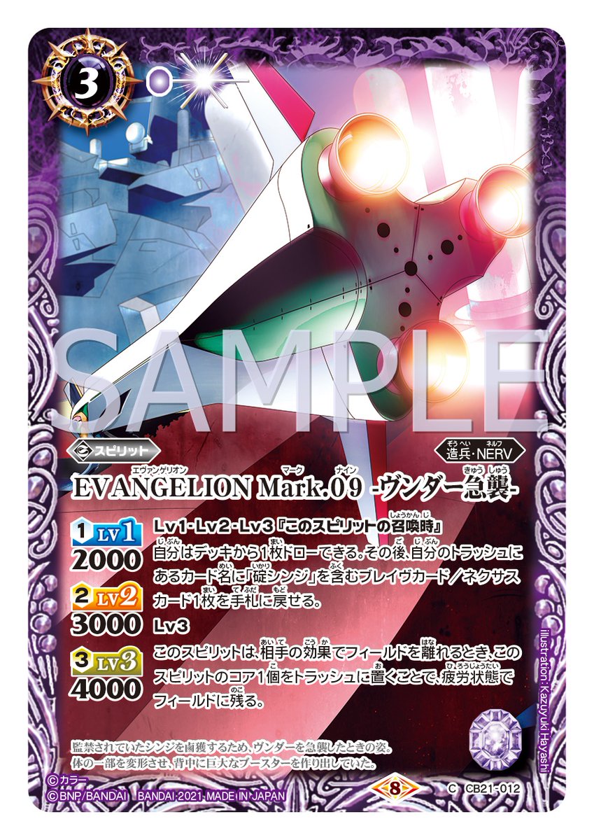 CB21カード紹介】 新規カード「EVANGELION Mark.09 -ヴンダー急襲-」を