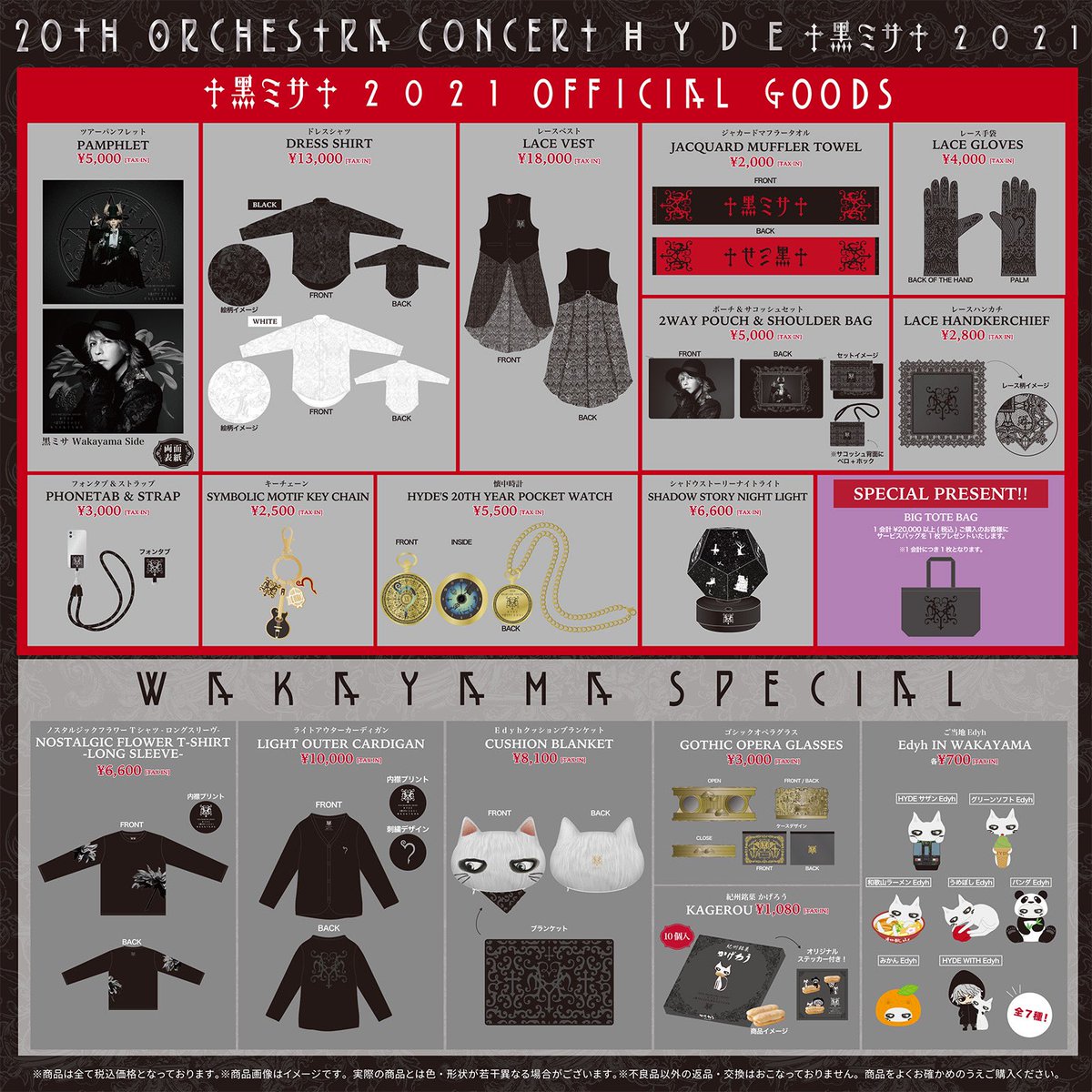 STAFF] 「20th Orchestra Concert HYDE 黑ミサ 2021 Wakayama」にて