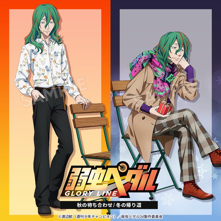 弱虫ペダル GLORY LINE】 ❄️ #冬の帰り道 🍁 #秋の待ち合わせ