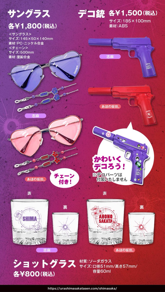 RT @shimasaka_info: 【しまさかバースデーグッズ情報①】 グッズ