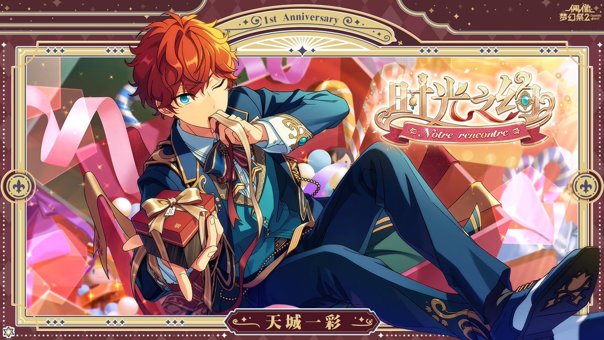 あんさんぶるスターズ 中国あんスタ 周年限定カード絵柄公開