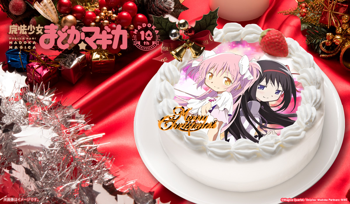 新商品情報】 「魔法少女まどか☆マギカ」10周年クリスマスケーキ発売