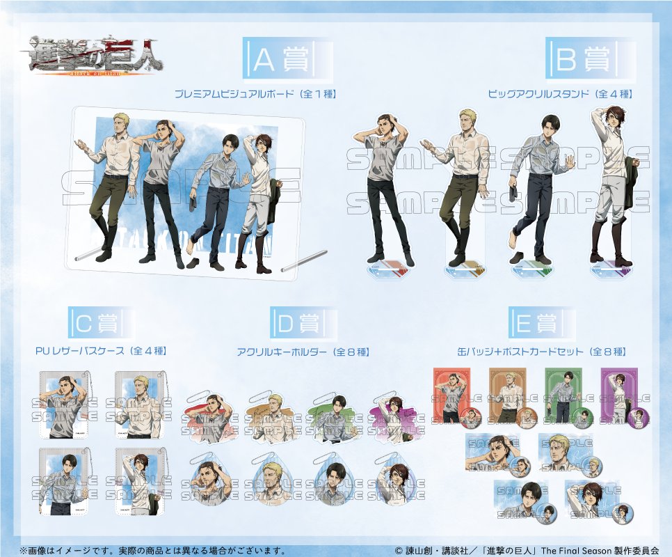 速報】 TVアニメ「進撃の巨人」くじメイトが登場！ ここでしか手に入ら