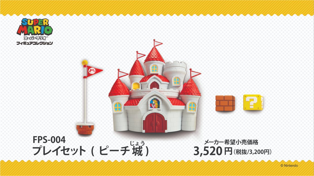 発売日変更のお知らせ②】 スーパーマリオフィギュアコレクション