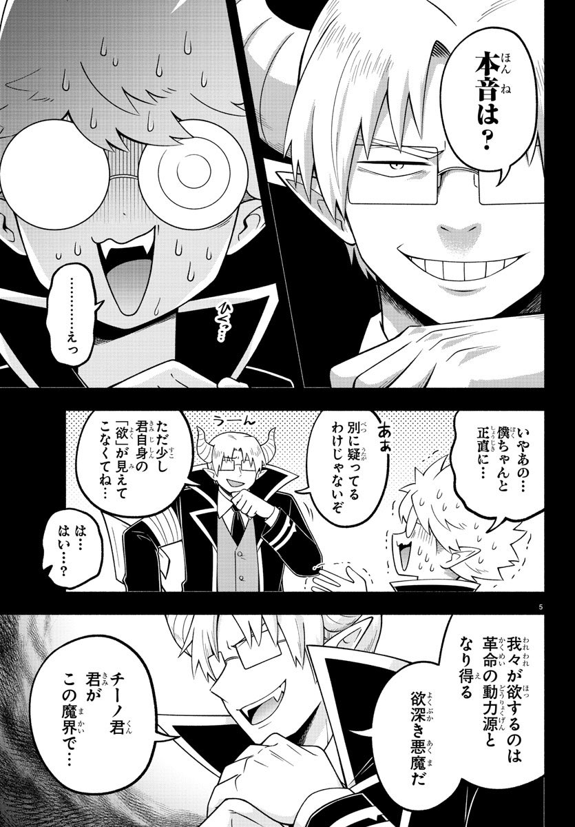 週チャン1号は明日12/2（木）発売‼︎ 今週の『魔界の主役は我々だ