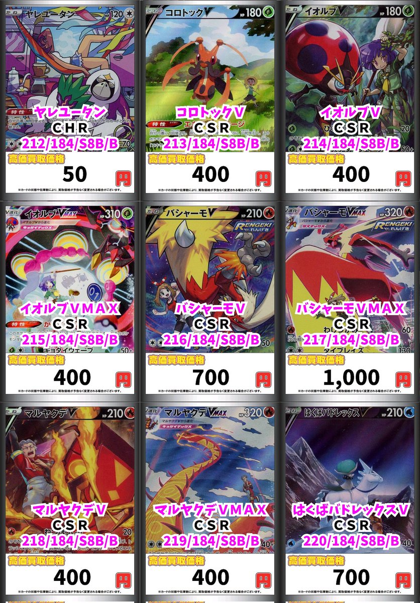 ポケモン買取情報！ ユキノオー CHR 50 アップリュー CHR 50