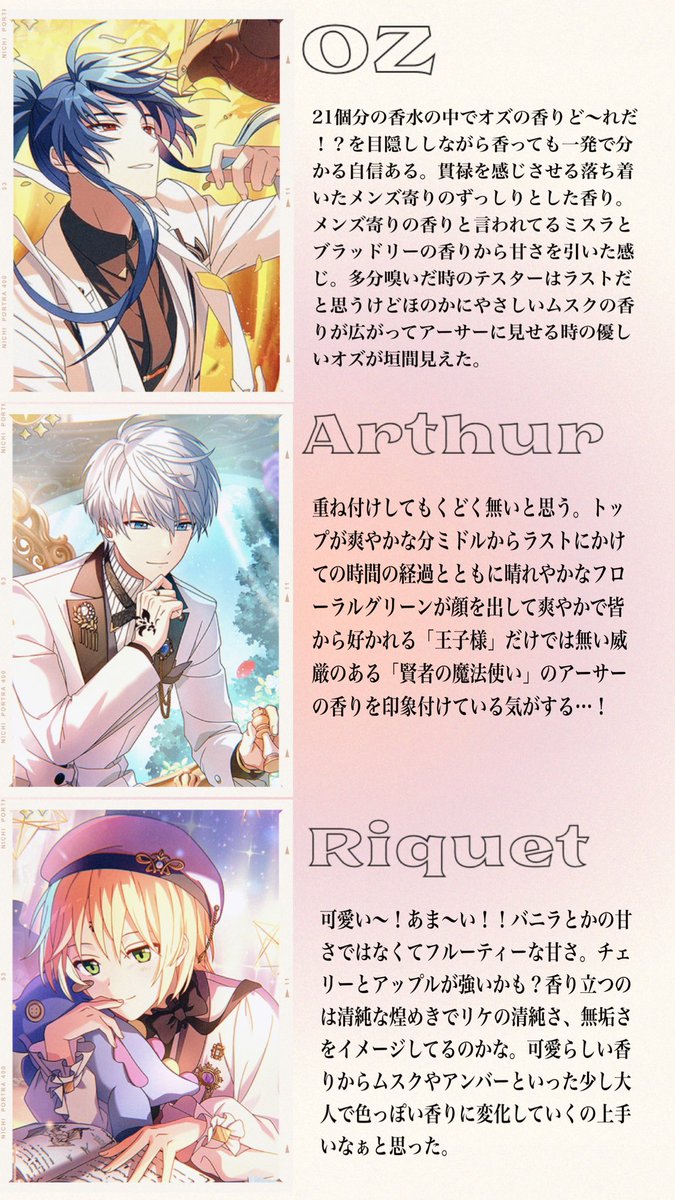 まほやくの香水、やっと全ての香りを確認できたからレポ🪄 時間帯的に