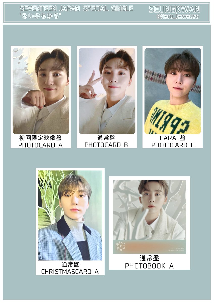 SEVENTEEN セブチ トレカ一覧 あいのちから スングァン バーノン ディノ