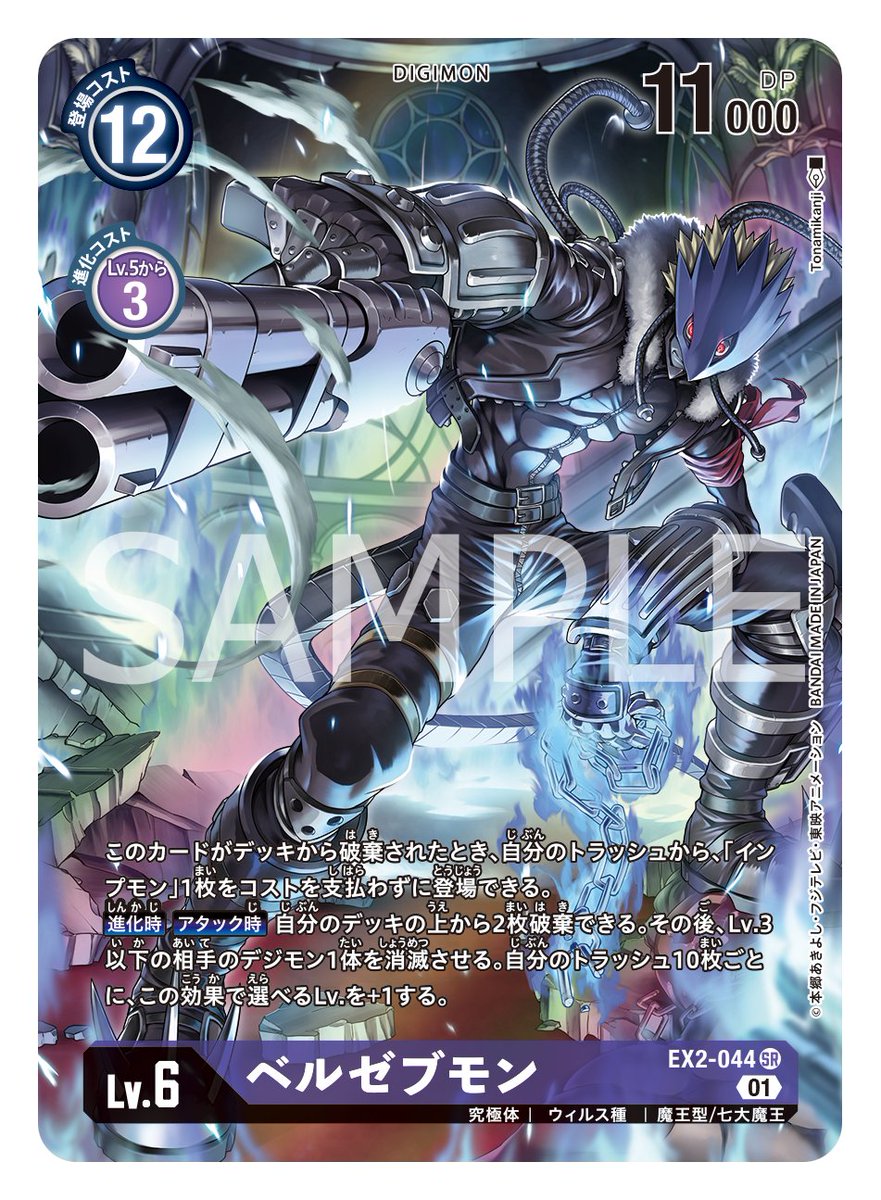 デジモンカード 七大魔王デッキ パラレル多数