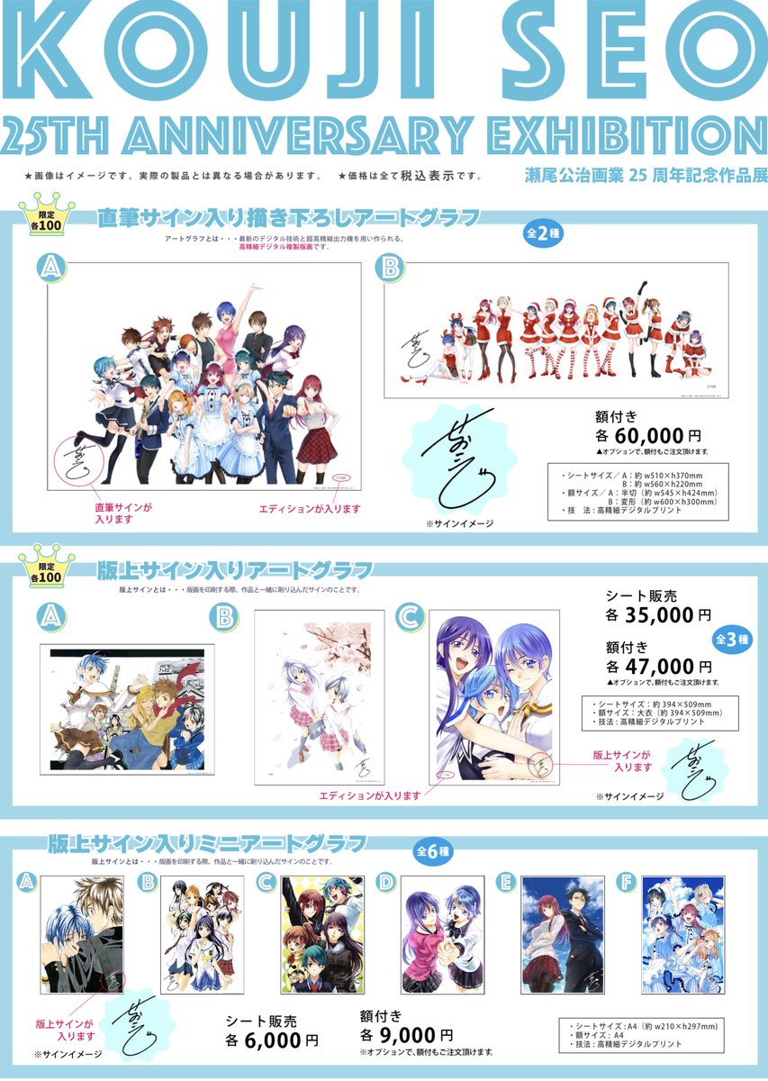 瀬尾公治画業25周年記念作品展」グッズラインナップ解禁です！ #鳳凰寺