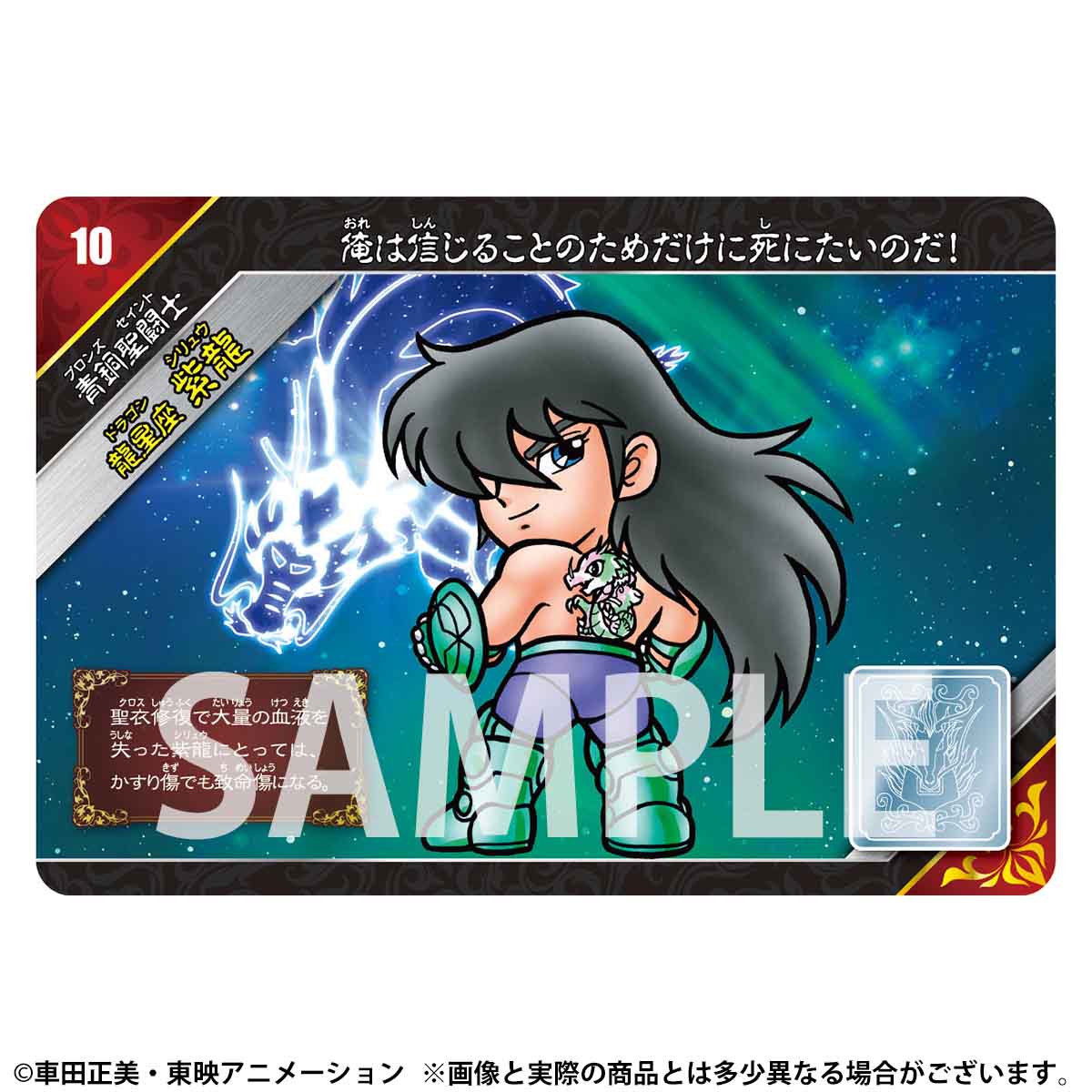 聖闘士星矢 新生セイントパラダイス よみがえれ!英雄伝説 カードダス