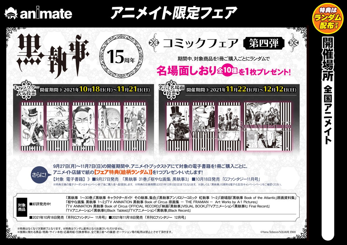黒執事』15周年 コミックフェア第四弾】は12/12まで開催中！ 対象商品