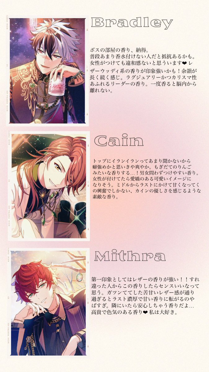 まほやく香水のブラッドリー、ミスラ、カインの実際肌につけて香って