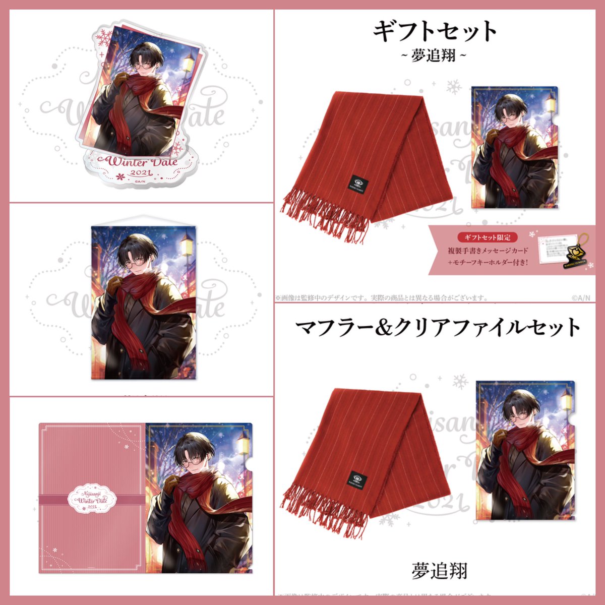 にじさんじウィンターデート2021 】 《夢追翔🎤》 12月15日18時 #にじ