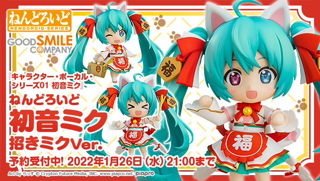 🐱新商品情報🐱 ねんどろいど 初音ミク 招きミクVer. ______ ✓表情