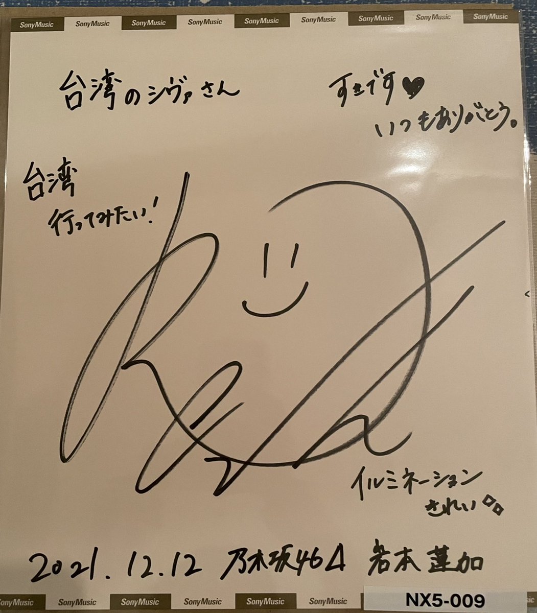 蓮加ちゃん🍋 のサインが無事に届いた😊 温かいと優しい気持ちになって