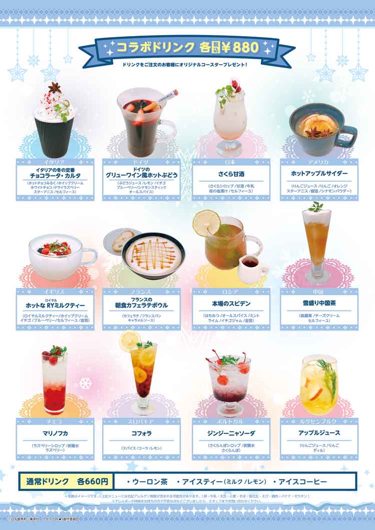 ヘタリアWS × AMOCAFE池袋店】 アニメ「ヘタリア World☆Stars」コラボ