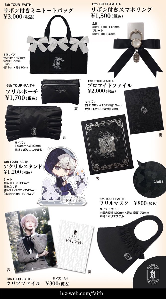 luz グッズ三枚目まであります。