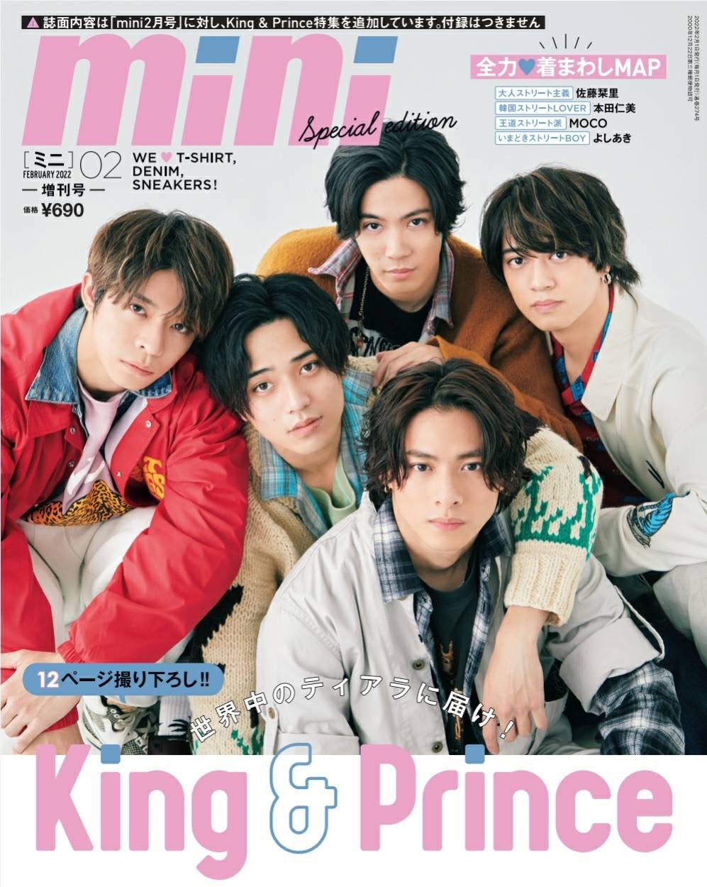 表紙公開！【雑誌】King＆Prince、12/27(月)「mini 2月号 King