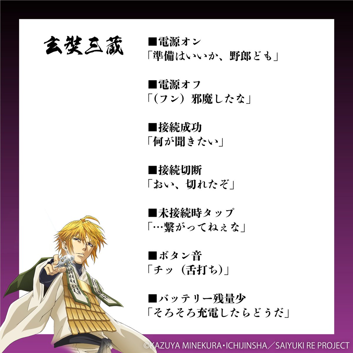 ◤『最遊記RELOAD -ZEROIN-』 コラボレーションイヤフォン受注中