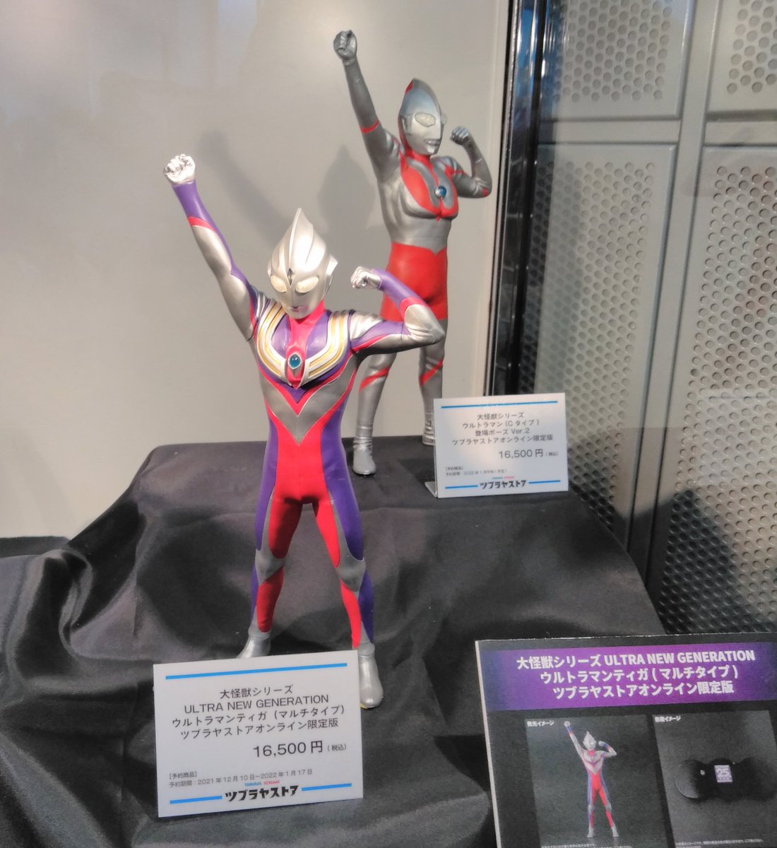 大怪獣シリーズ・ウルトラマンティガ・マルチタイプ・ツブラヤストア