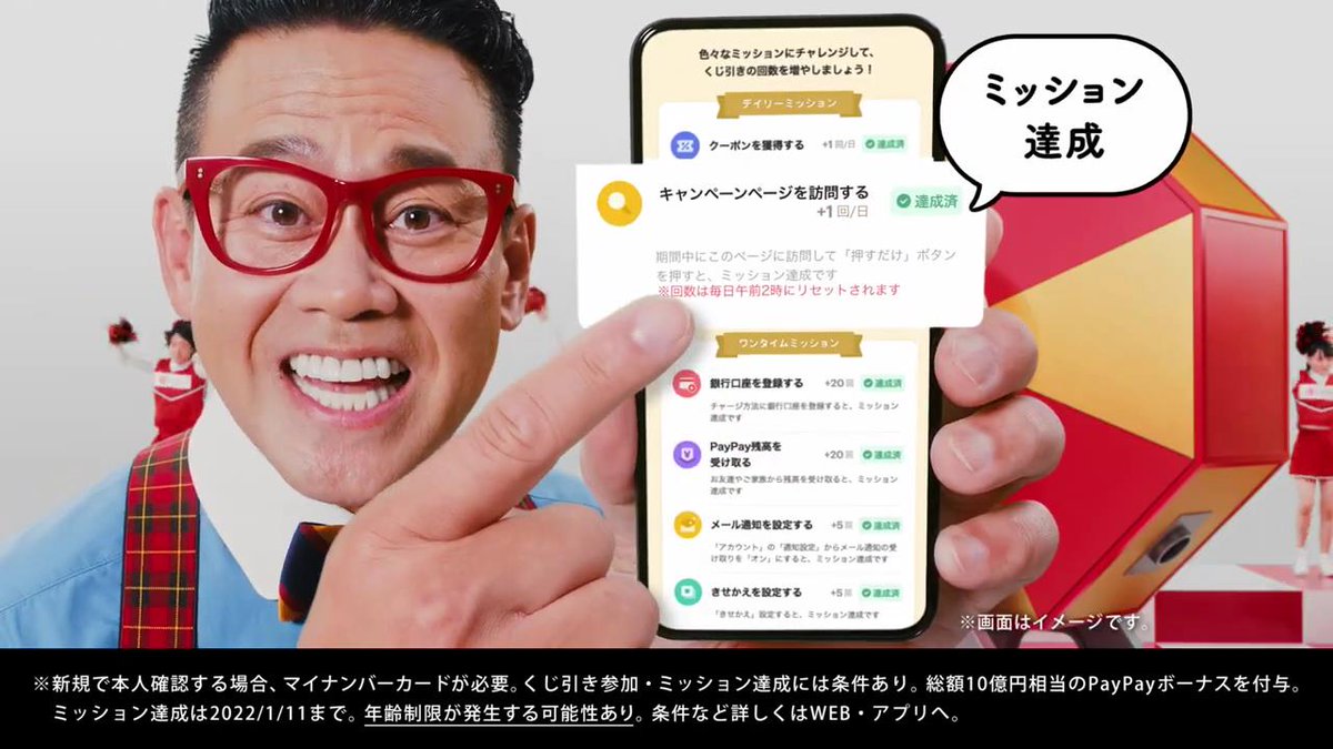 宮川大輔 山之内すず が出演する PayPay のCM 「総額10億円お年玉くじ_