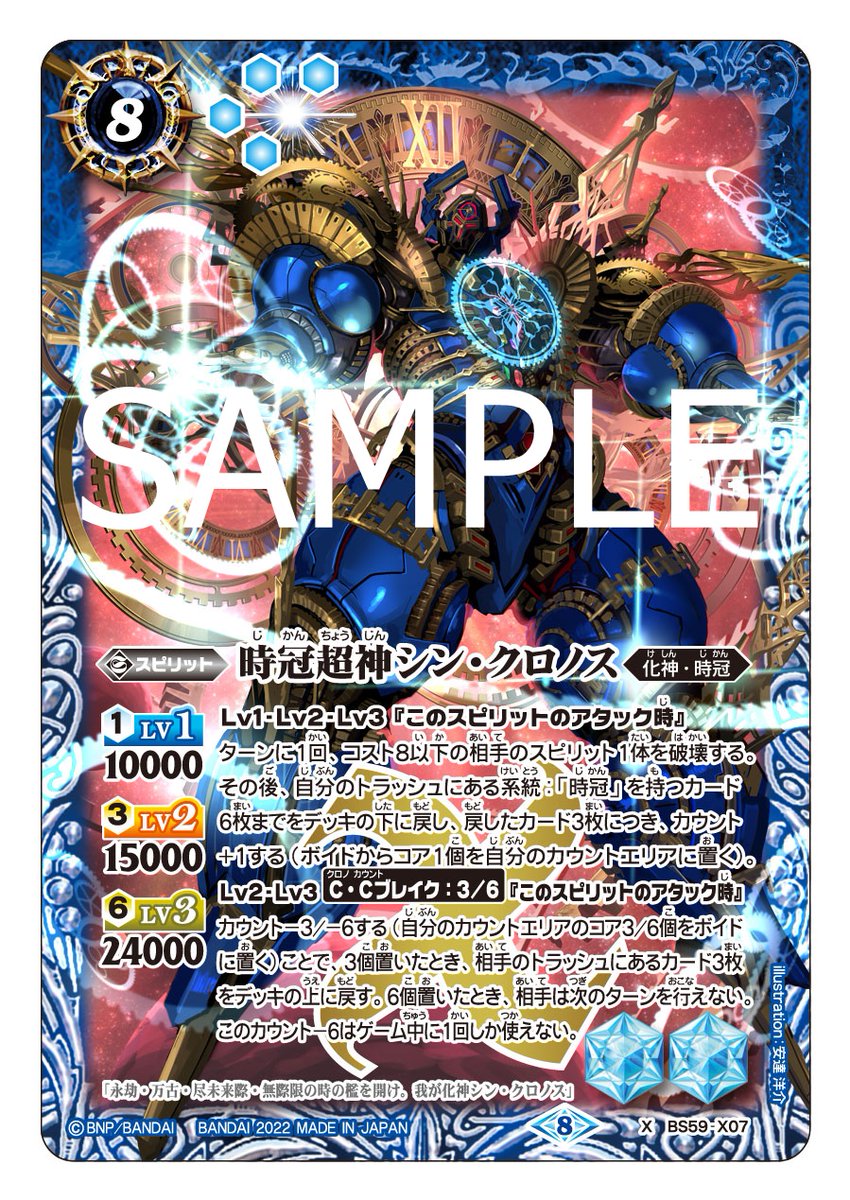 BS59カード紹介】 新規カード「時冠超神シン・クロノス」を公開