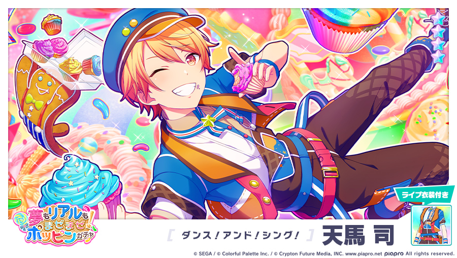 夢もリアルも！まぜまぜポッピンガチャ」に登場する☆4メンバーを紹介