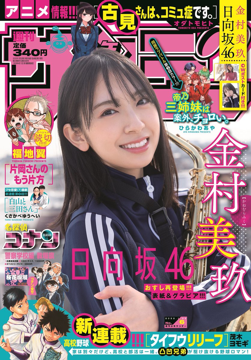 裏面に警察学校組から鬼塚教官へのメッセージが収録された、全サ「1分