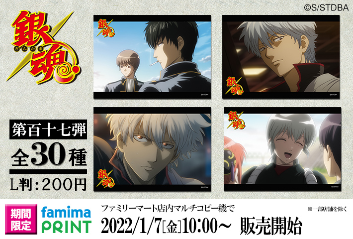 商品】明日から「ファミマプリント 銀魂 名場面集（67）」がスタート