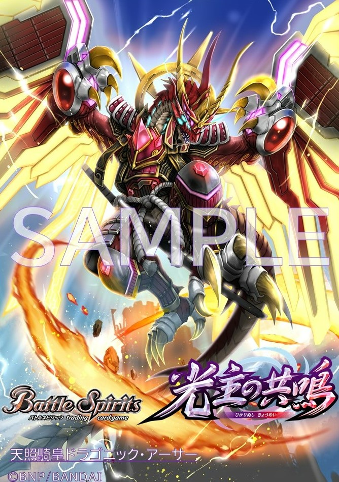 SD63イラスト紹介】 3月26日(土)発売予定『バトルスピリッツ