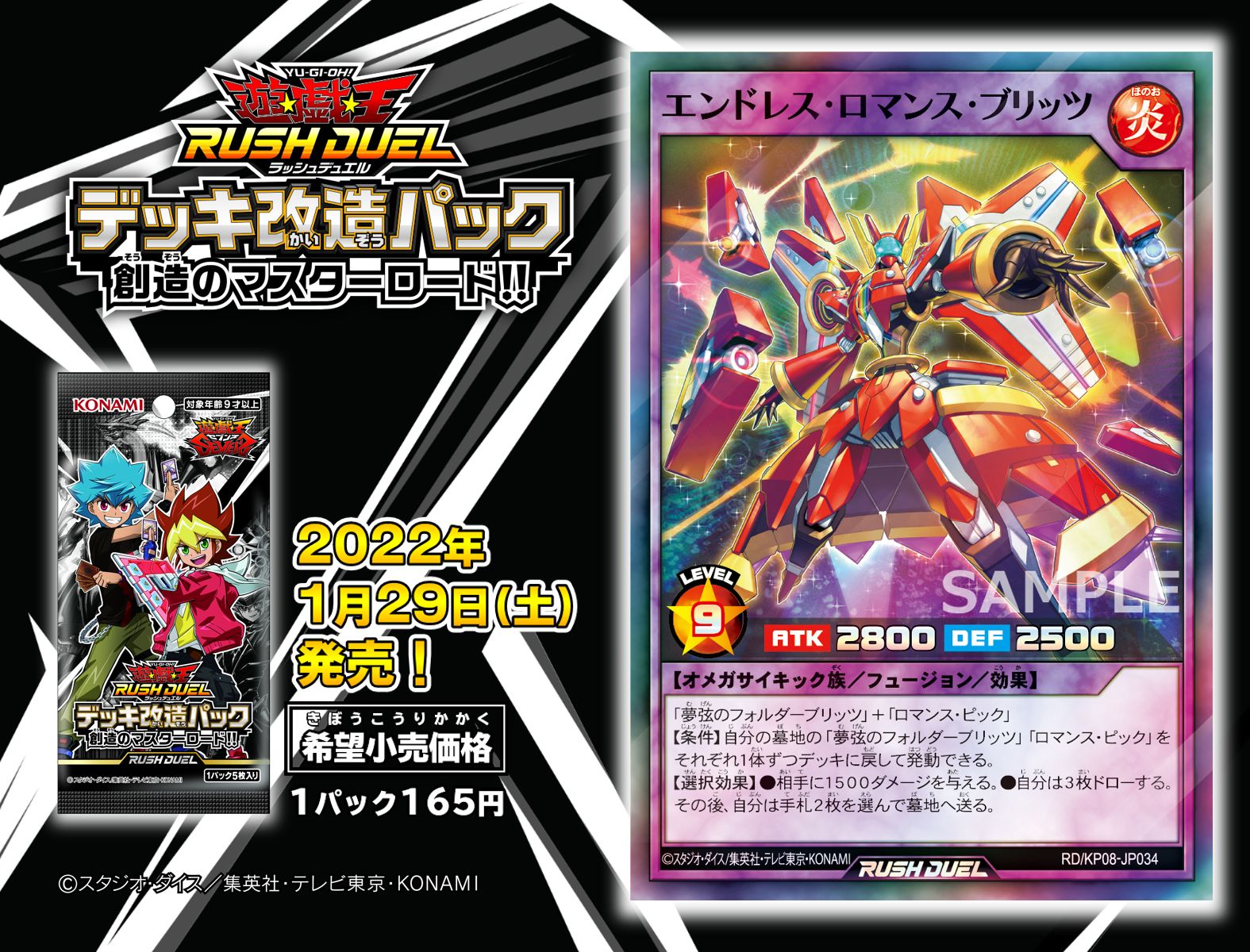 ラッシュデュエル「デッキ改造パック 創造のマスターロード！！」Part