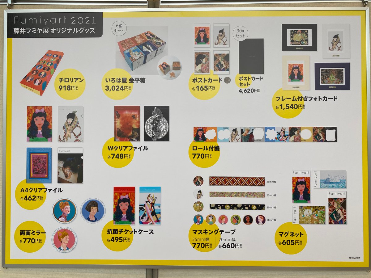 お知らせ】 ＃藤井フミヤ展 グッズ販売 商品通信販売を行います！ （1