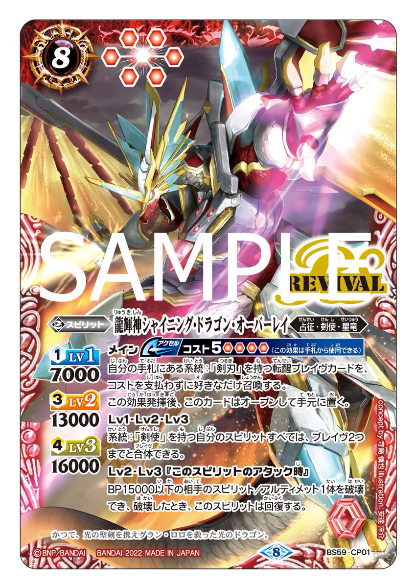 BS59カード紹介】 新規カード「龍輝神シャイニング・ドラゴン